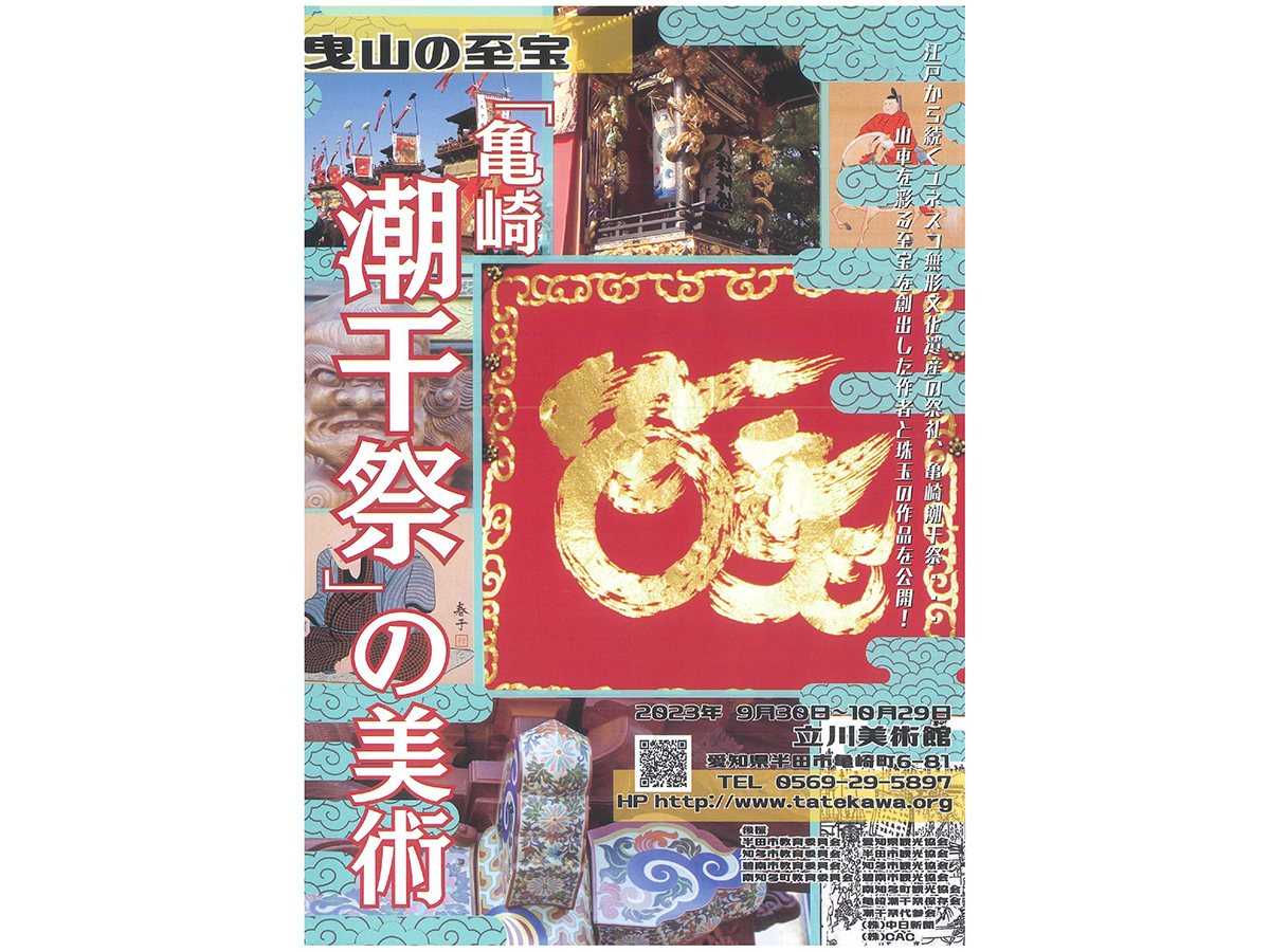 立川美術館