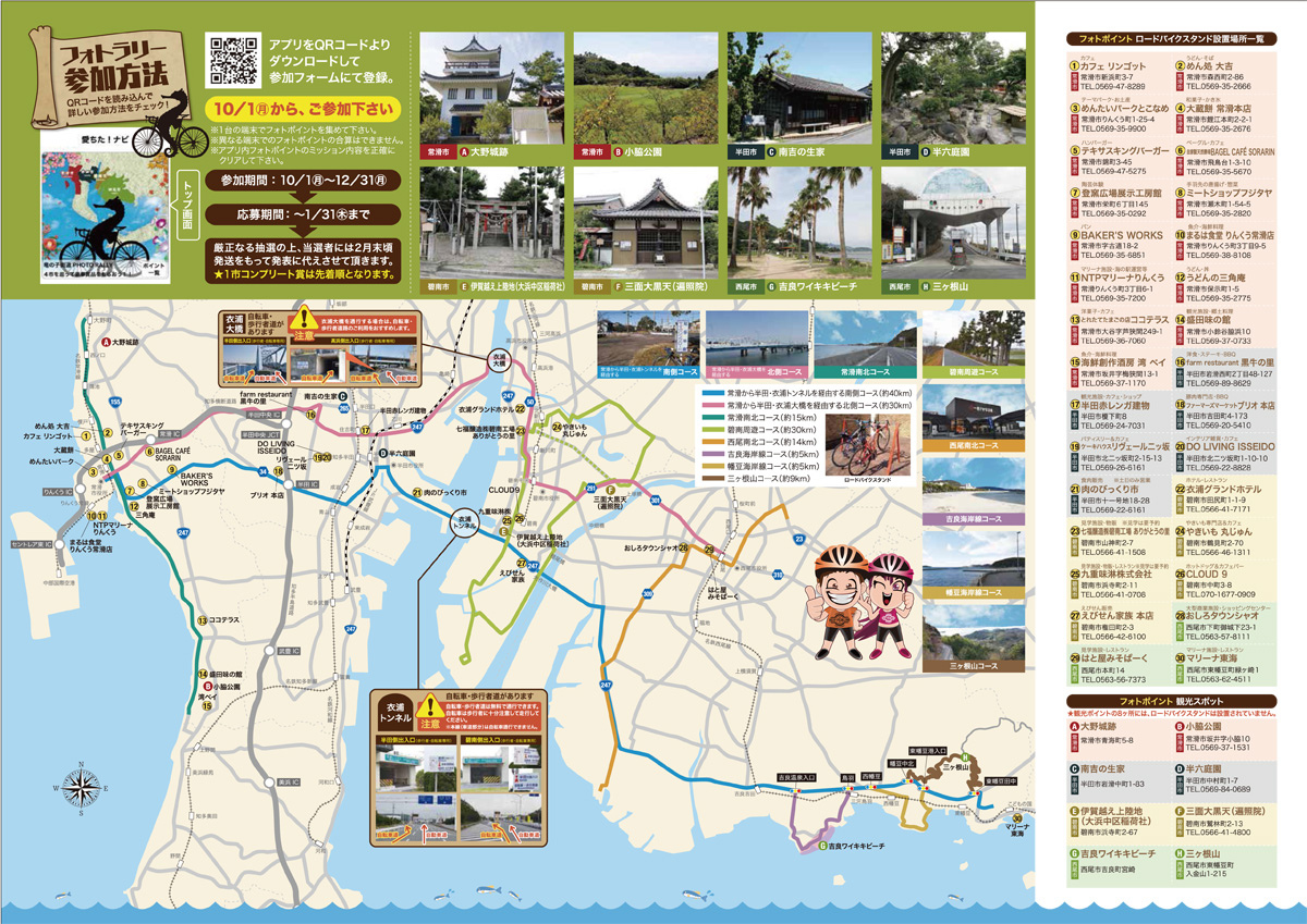竜の子街道 PHOTORALLY
