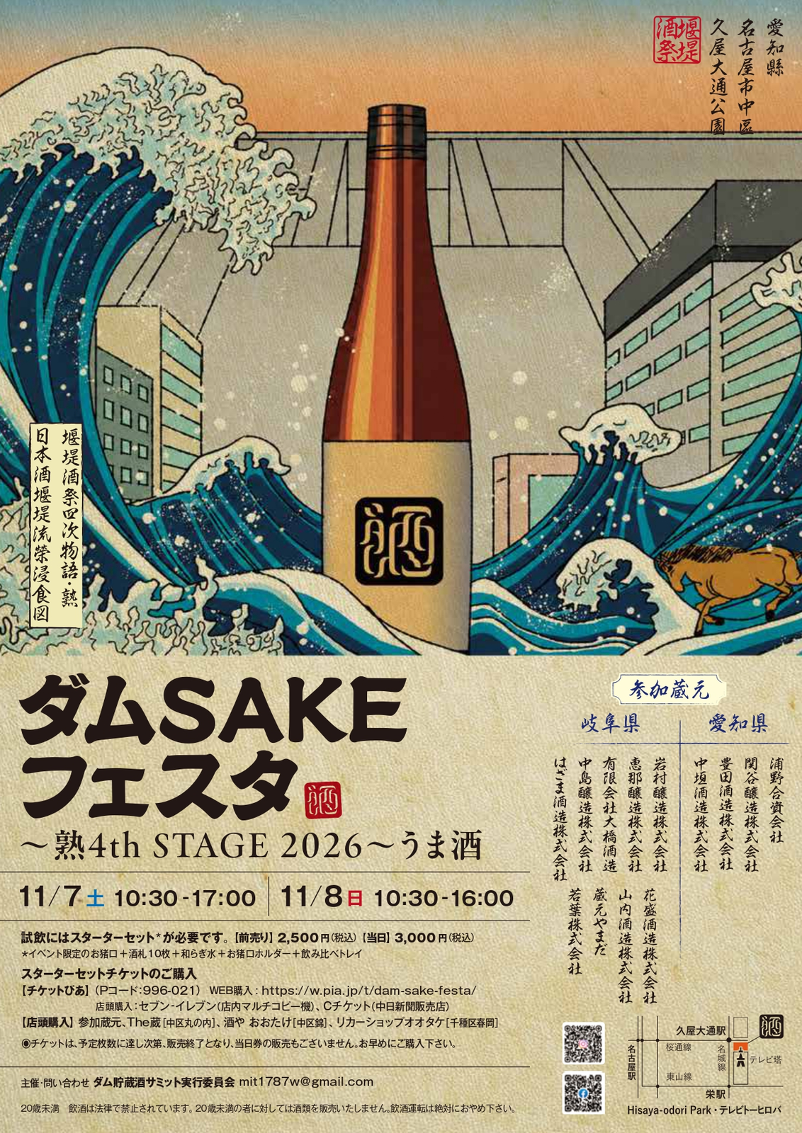 ダムSAKEフェスタ