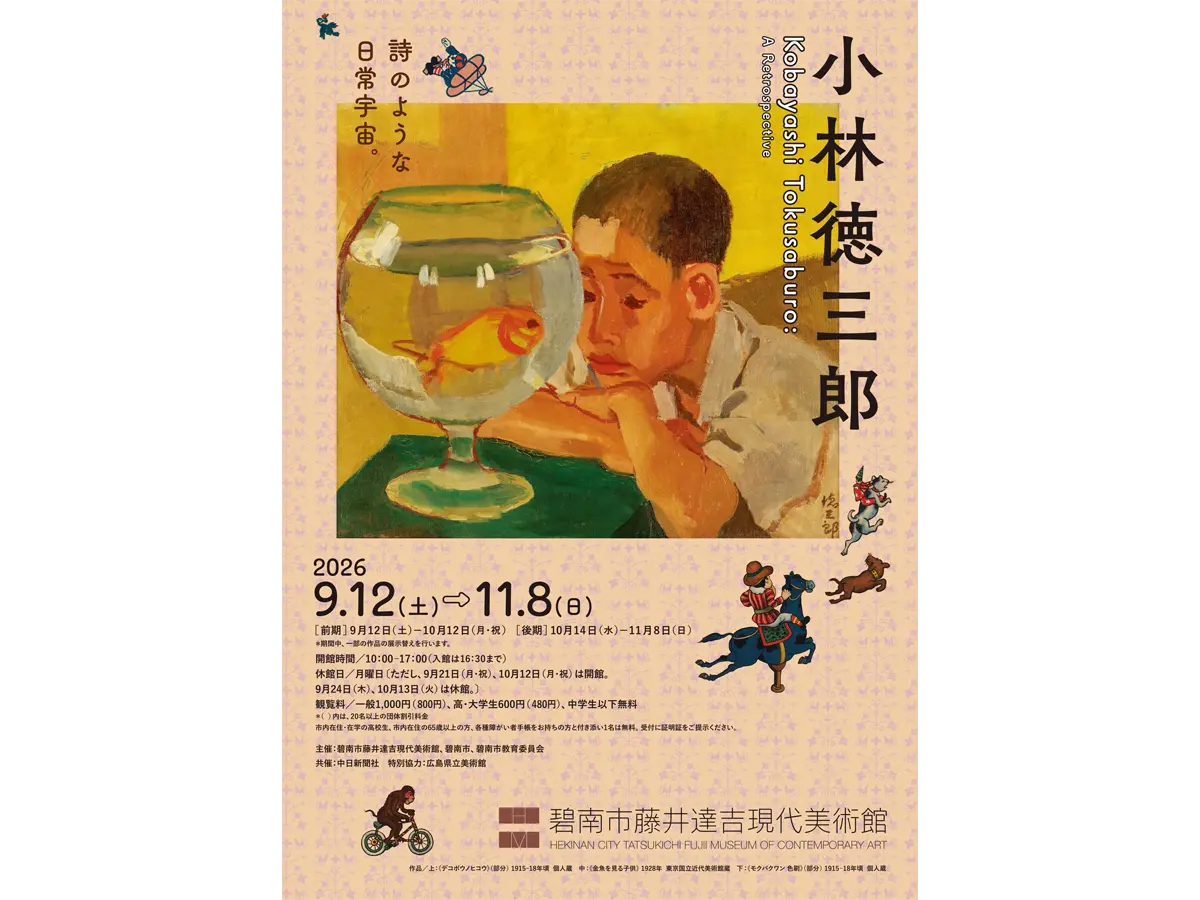 碧南市藤井達吉現代美術館
