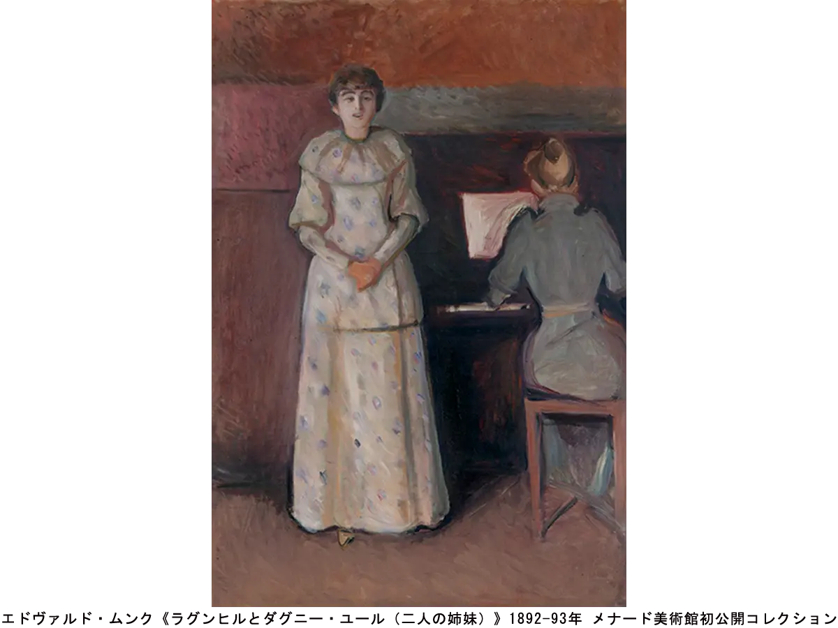 エドヴァルド・ムンク《ラグンヒルとダグニー・ユール（二人の姉妹）》1892-93年 メナード美術館初公開コレクション