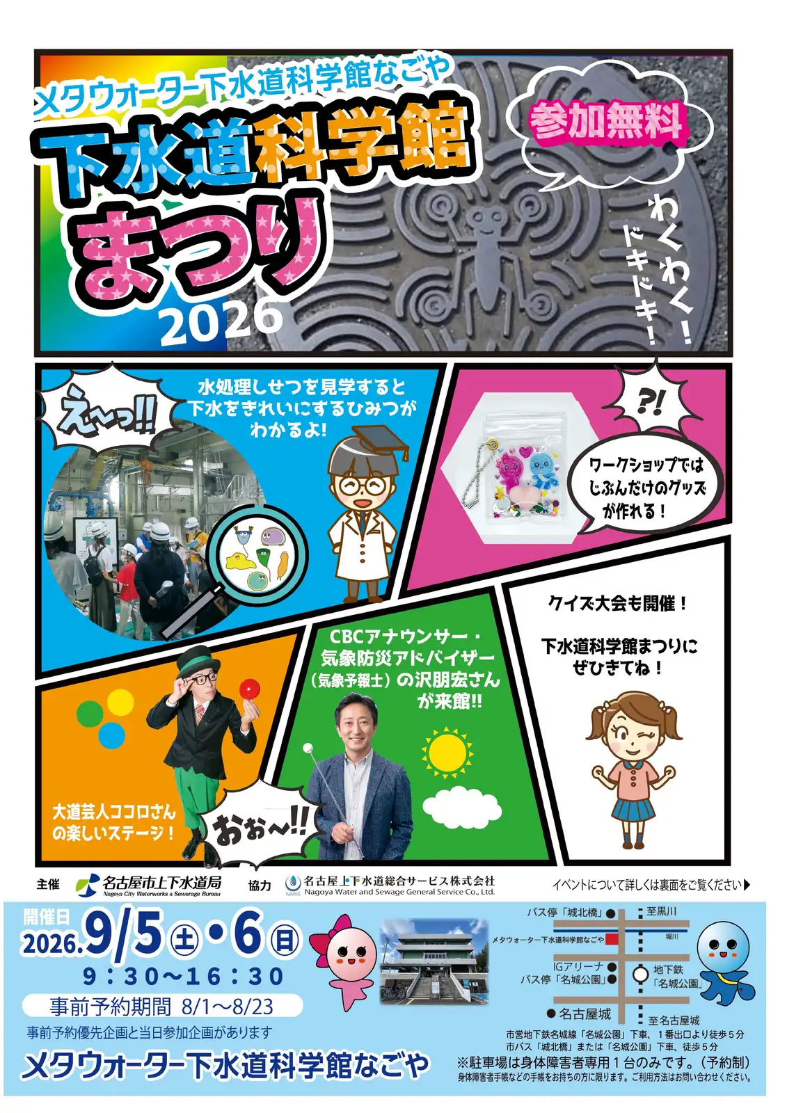 下水道科学館まつり