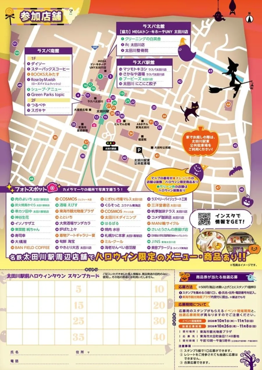 太田川駅前ハロウィンタウン