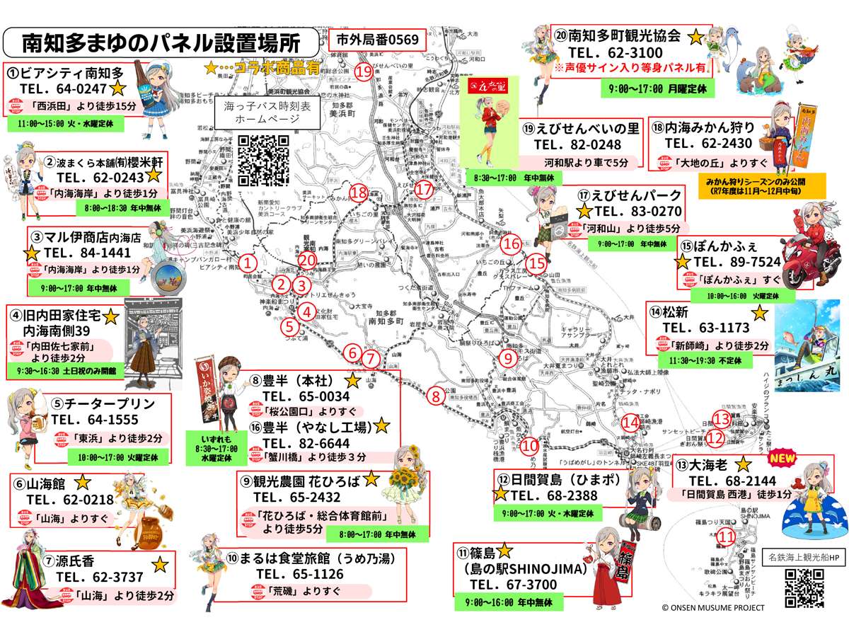 南知多まゆのちゃんスタンプラリー 2026春の感謝祭