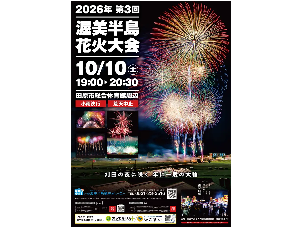 渥美半島花火大会