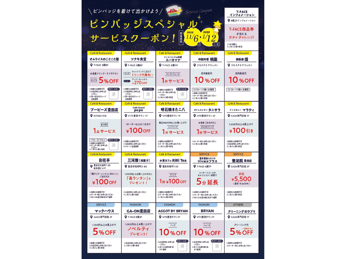 イルミネーションストーリーinとよた