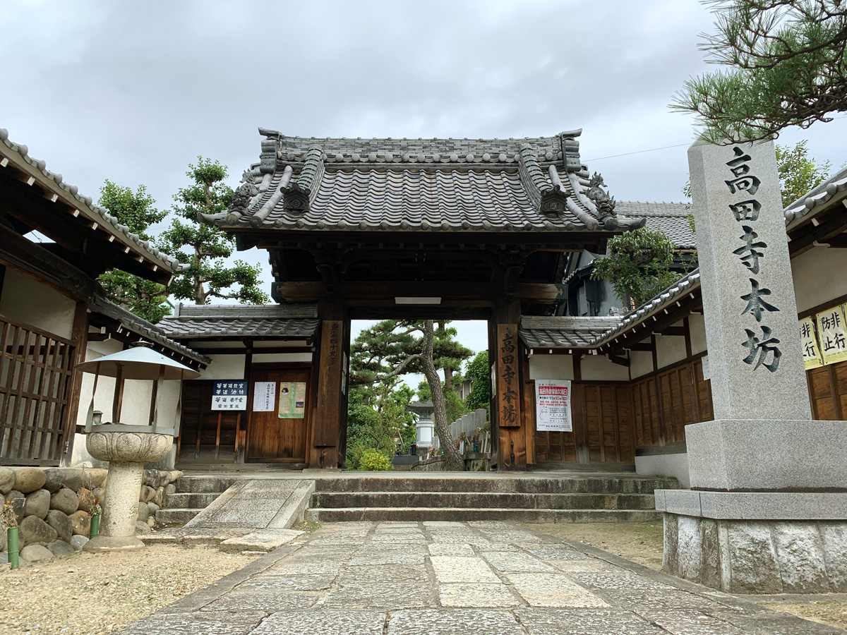 医王山 高田寺 本尊秘仏薬師如来 特別御開帳 | イベント検索 | 【公式