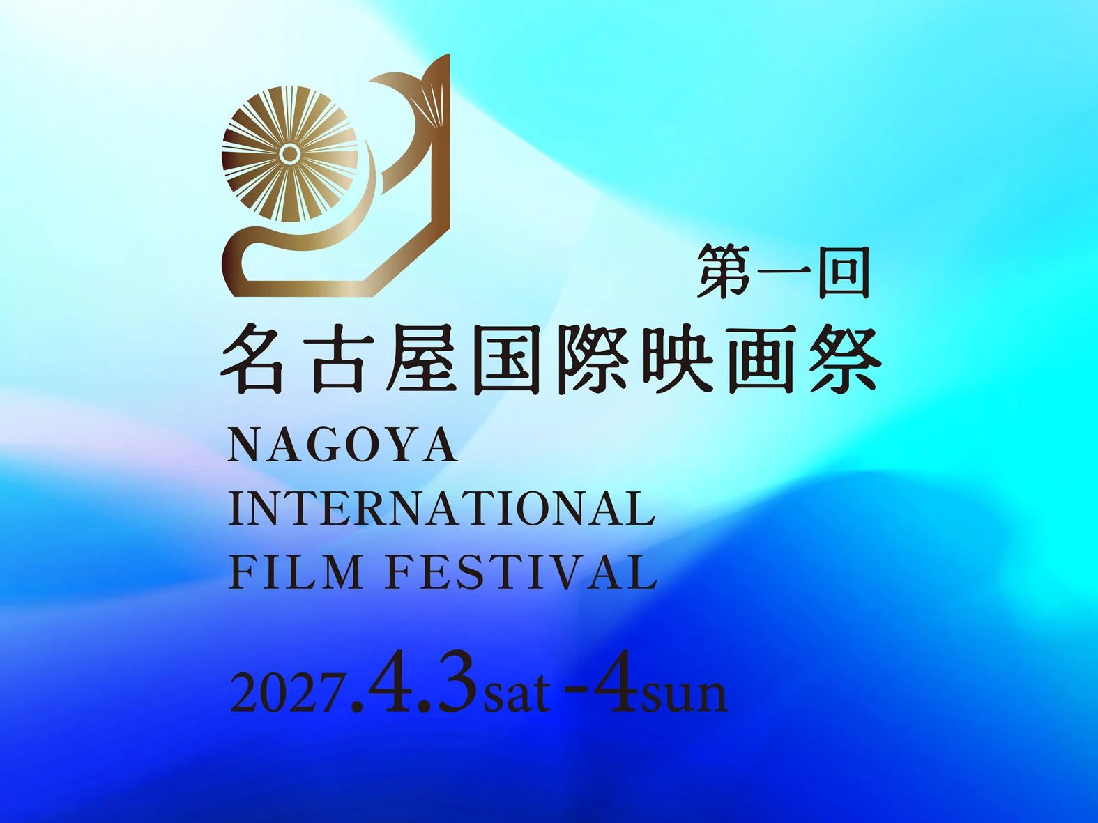 名古屋国际电影节