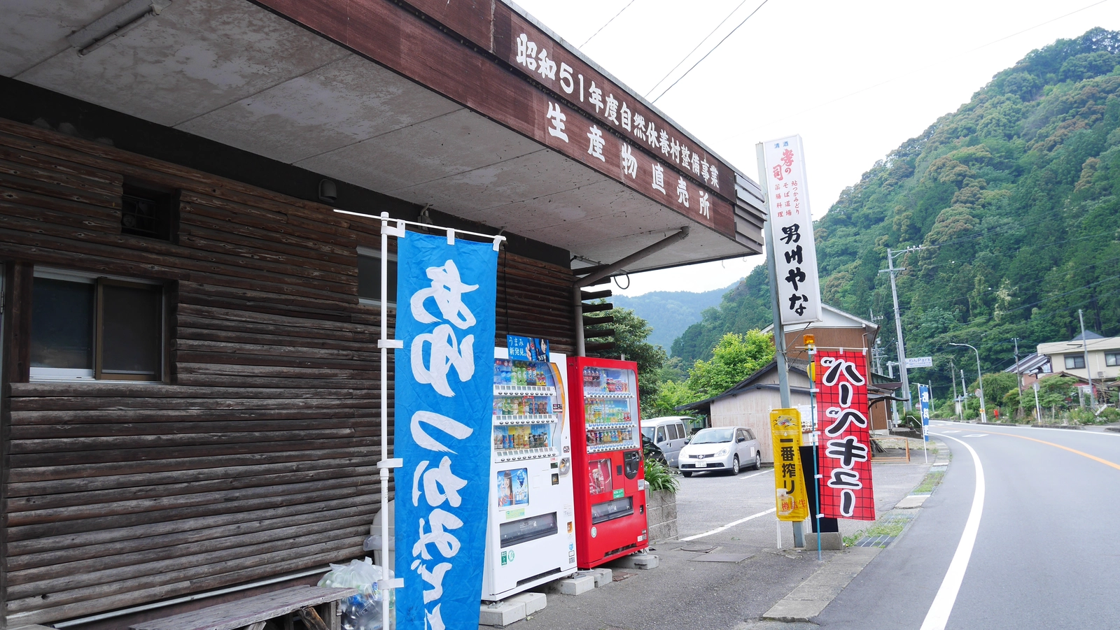 男川やな