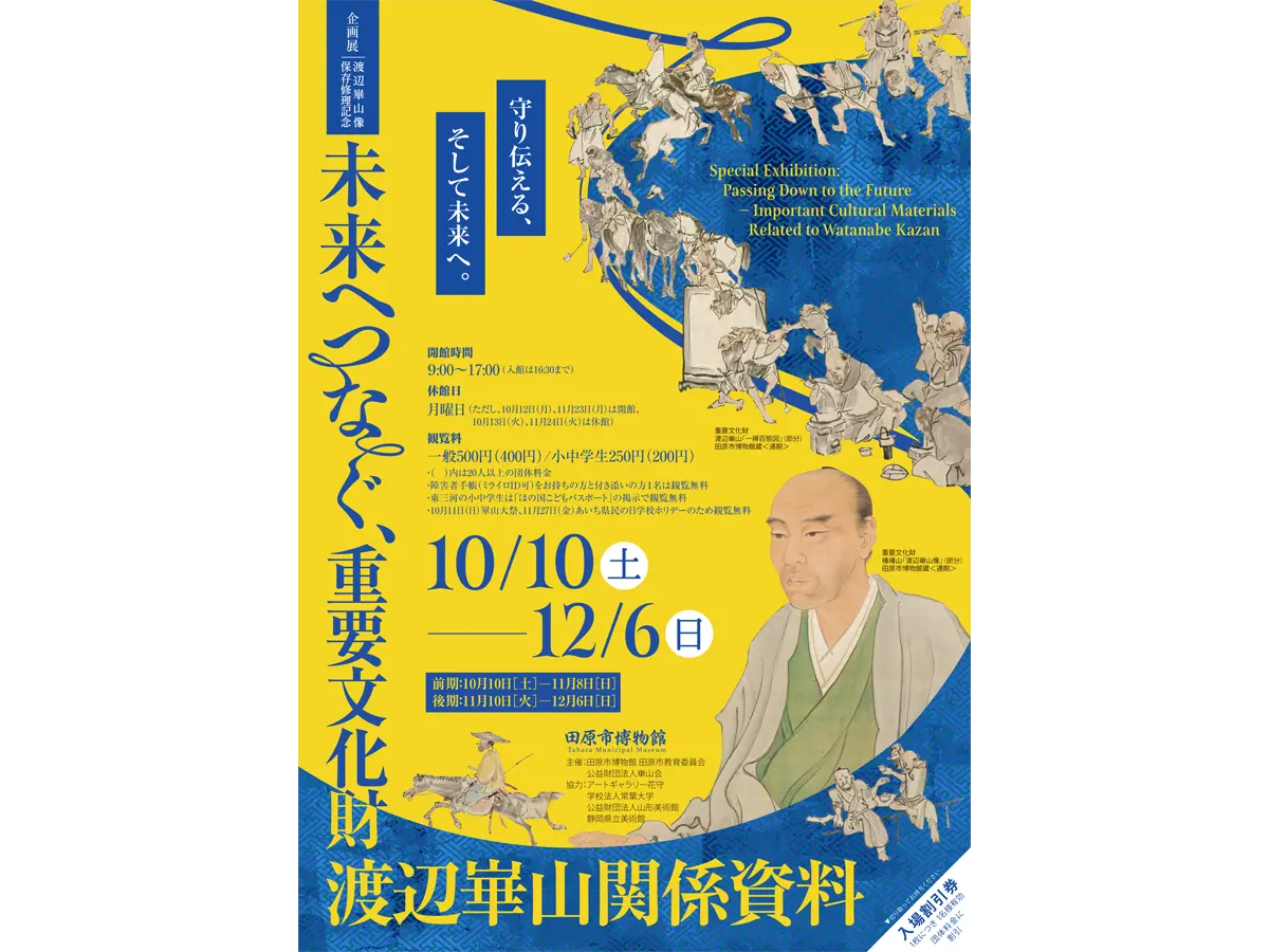 田原市博物館
