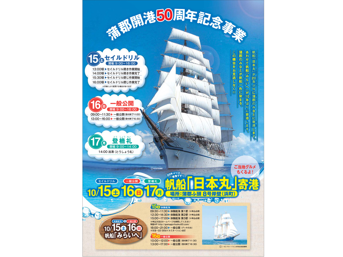 Gamagori Port Opening 50th Anniversary - Sail Ship “Nippon Maru” Sail Drill, Visitation &amp; Manning The Yards