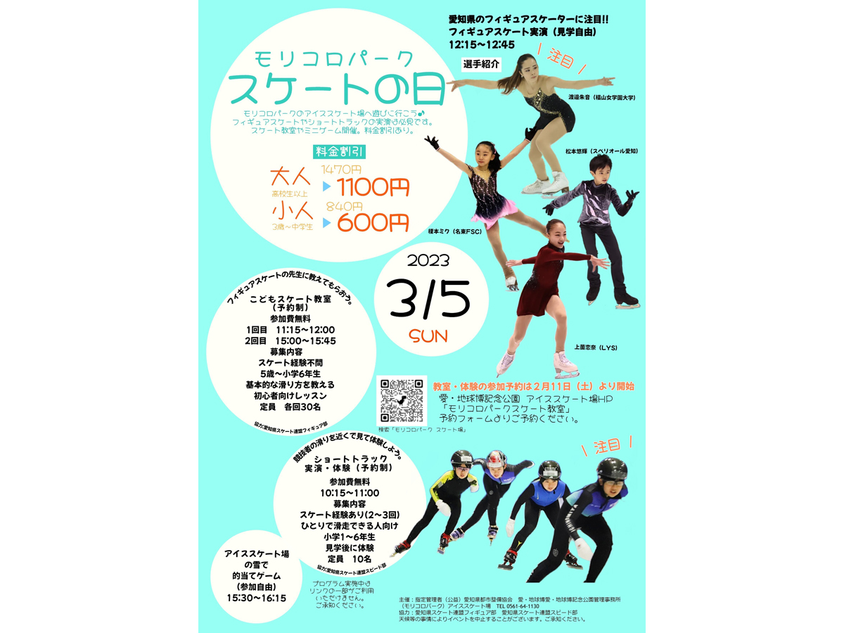 モリコロパーク スケートの日