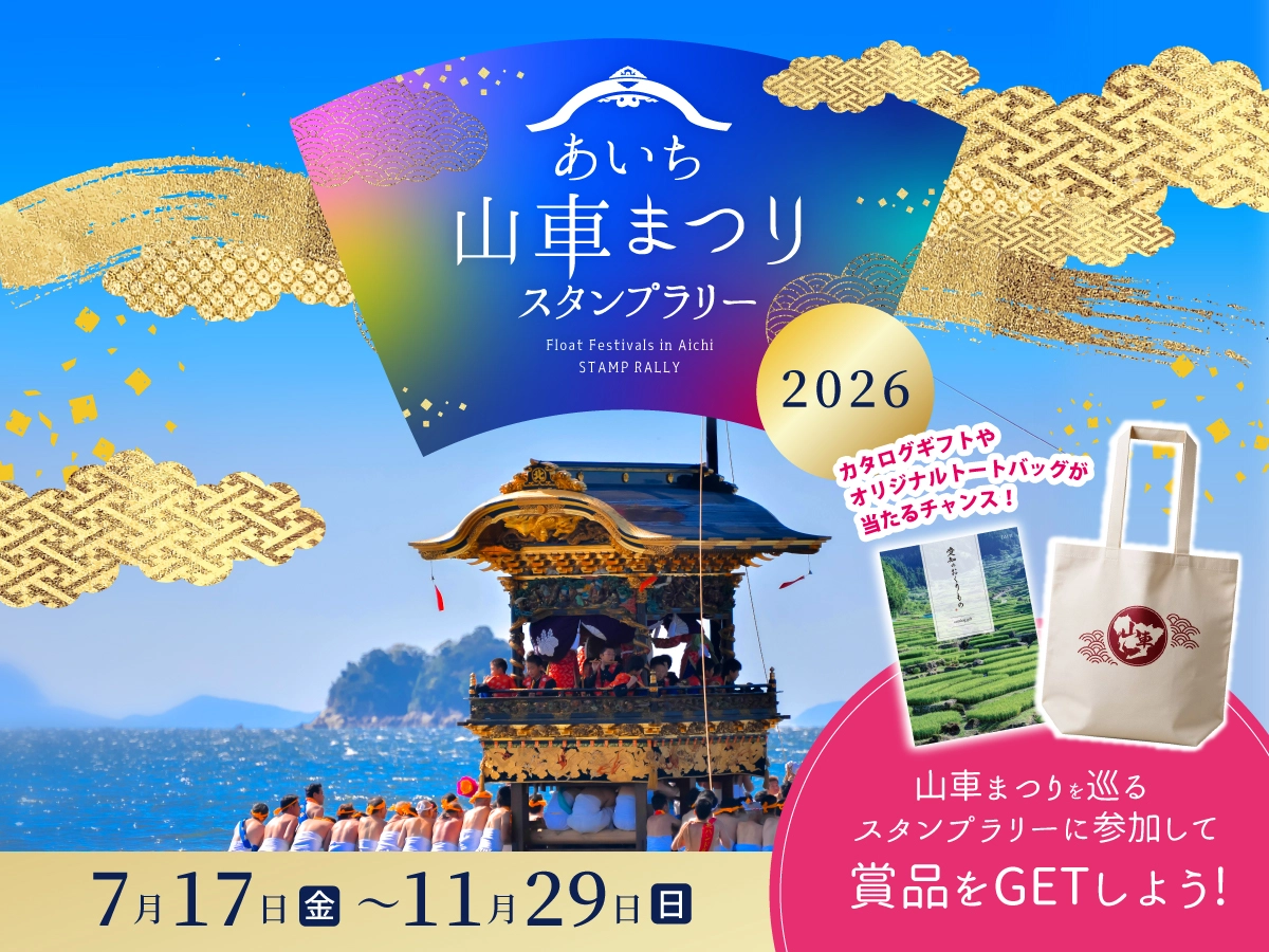 山車まつりスタンプラリー