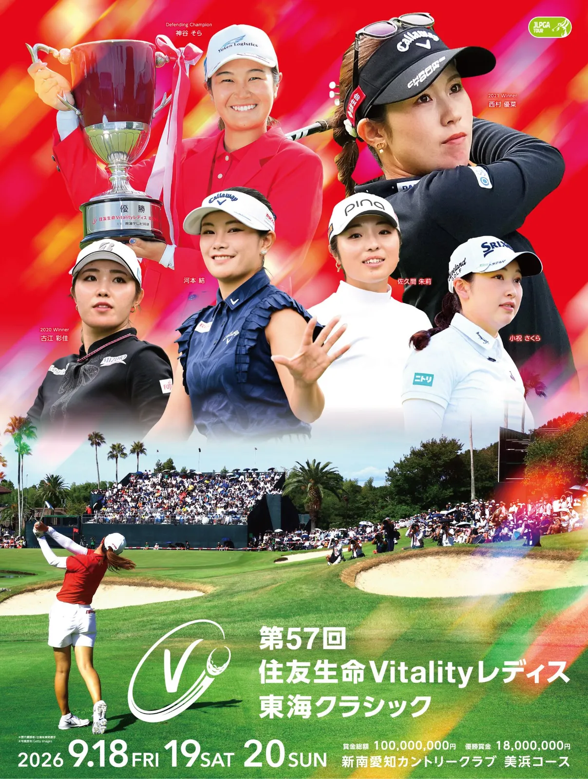  住友生命Vitalityレディス 東海クラシック