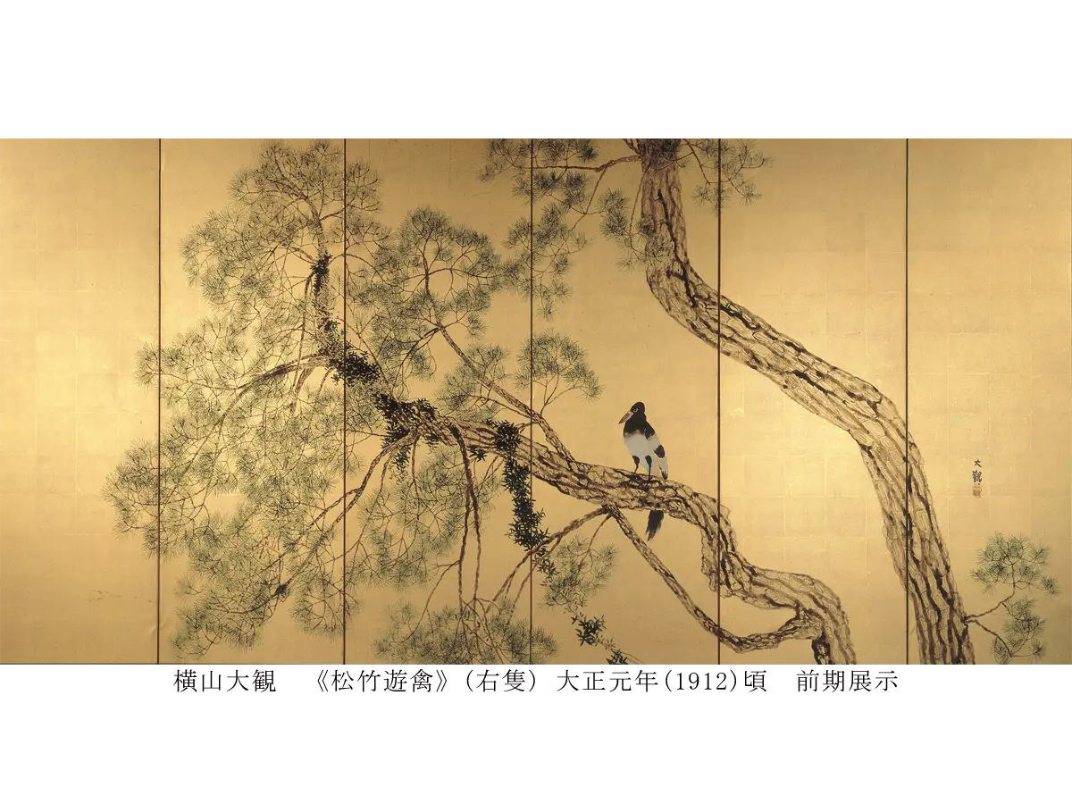 横山大観　《松竹遊禽》(右隻) 大正元年(1912)頃　前期展示