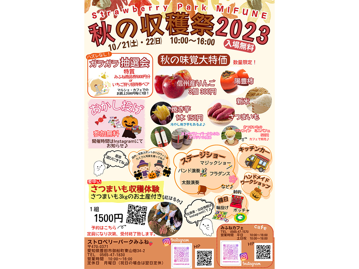 秋の収穫祭2023