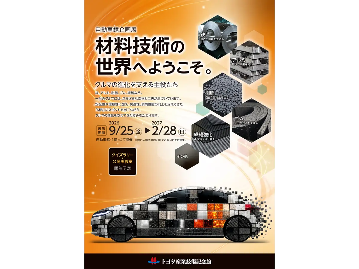 トヨタ産業技術記念館