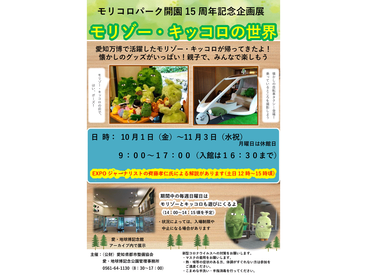 愛・地球博記念館企画展 「モリゾー・キッコロの世界」 | イベント検索