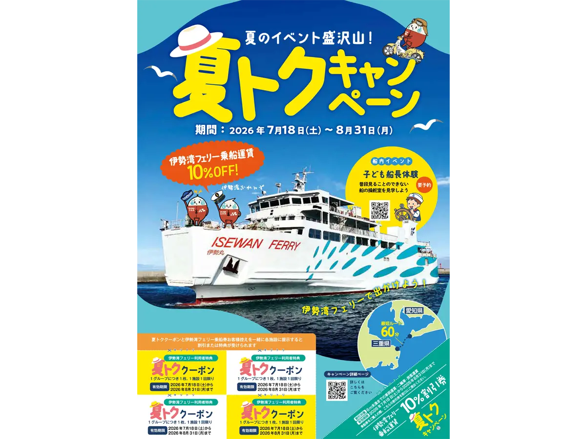 夏のイベント盛りだくさん!!夏トクキャンペーン