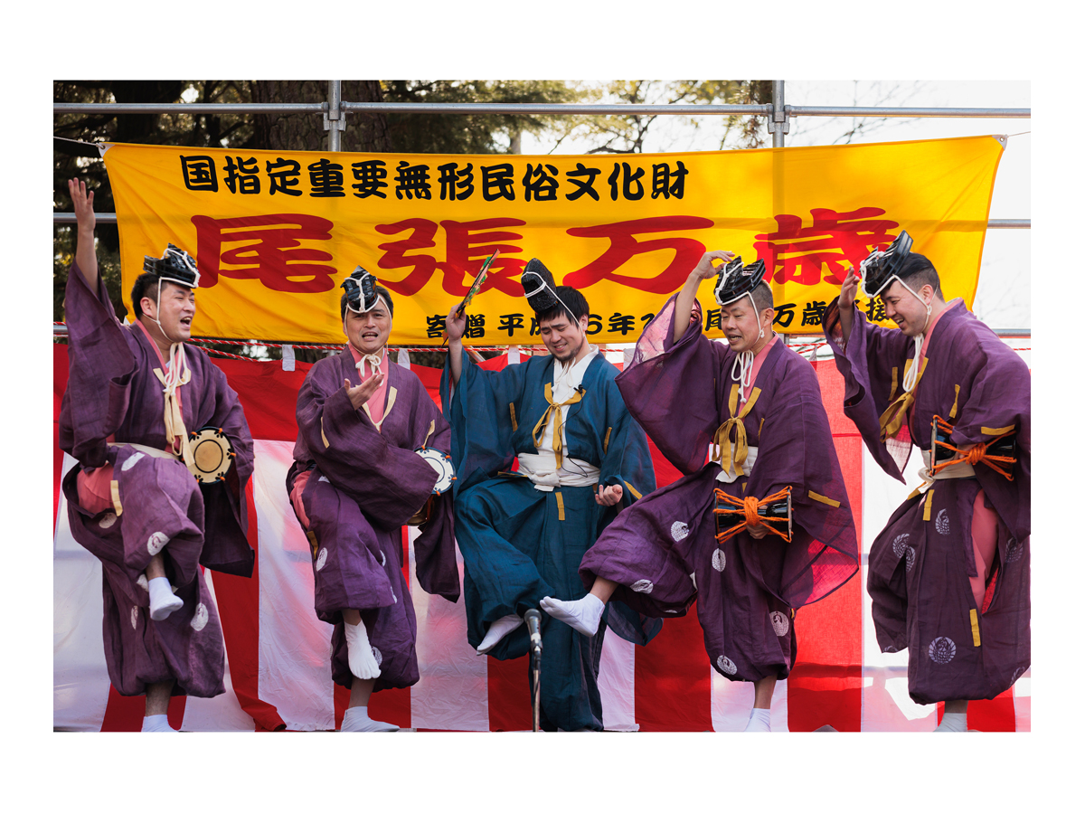 尾张万岁元旦奉纳公演