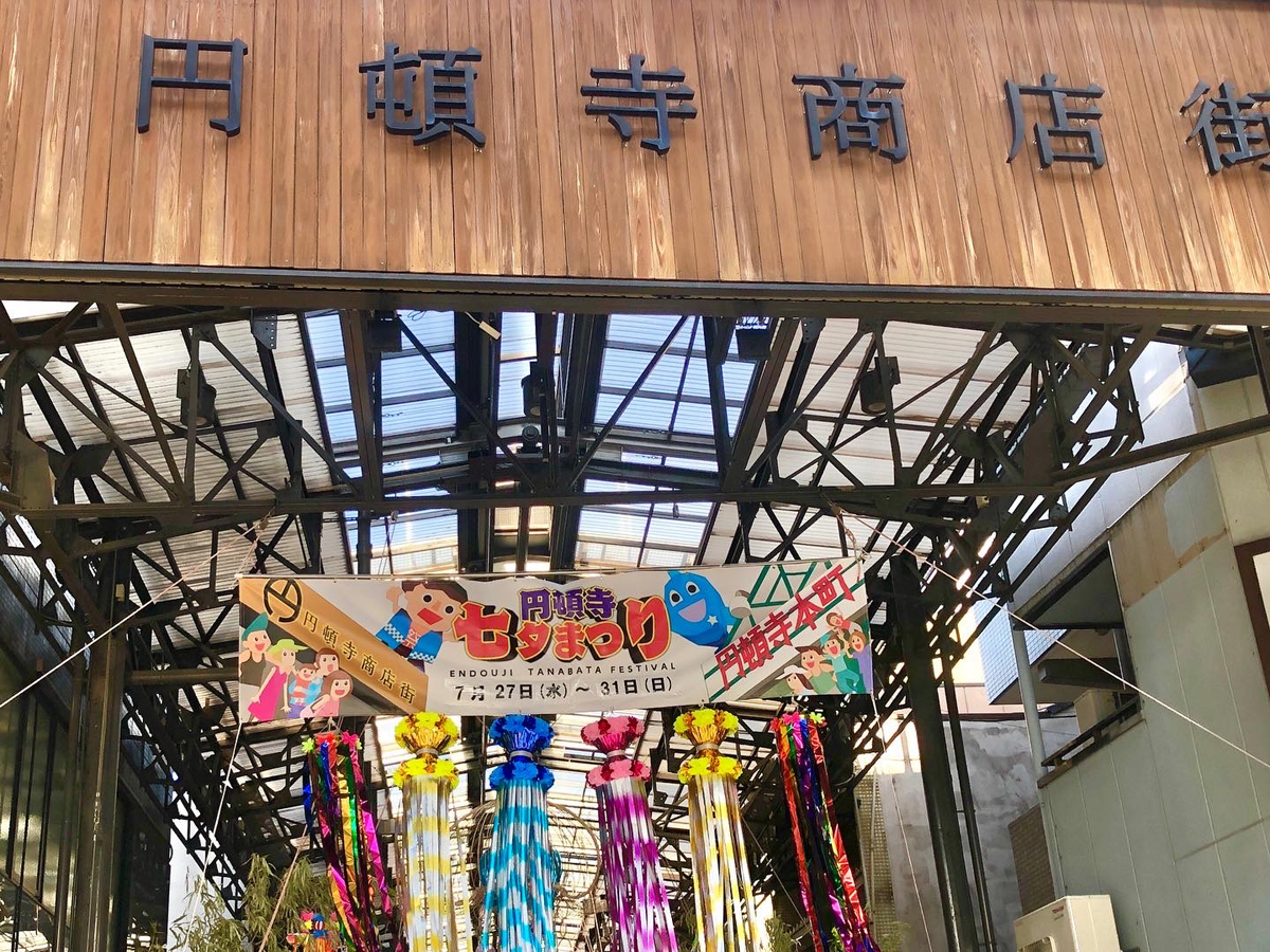 第66届円顿寺七夕节