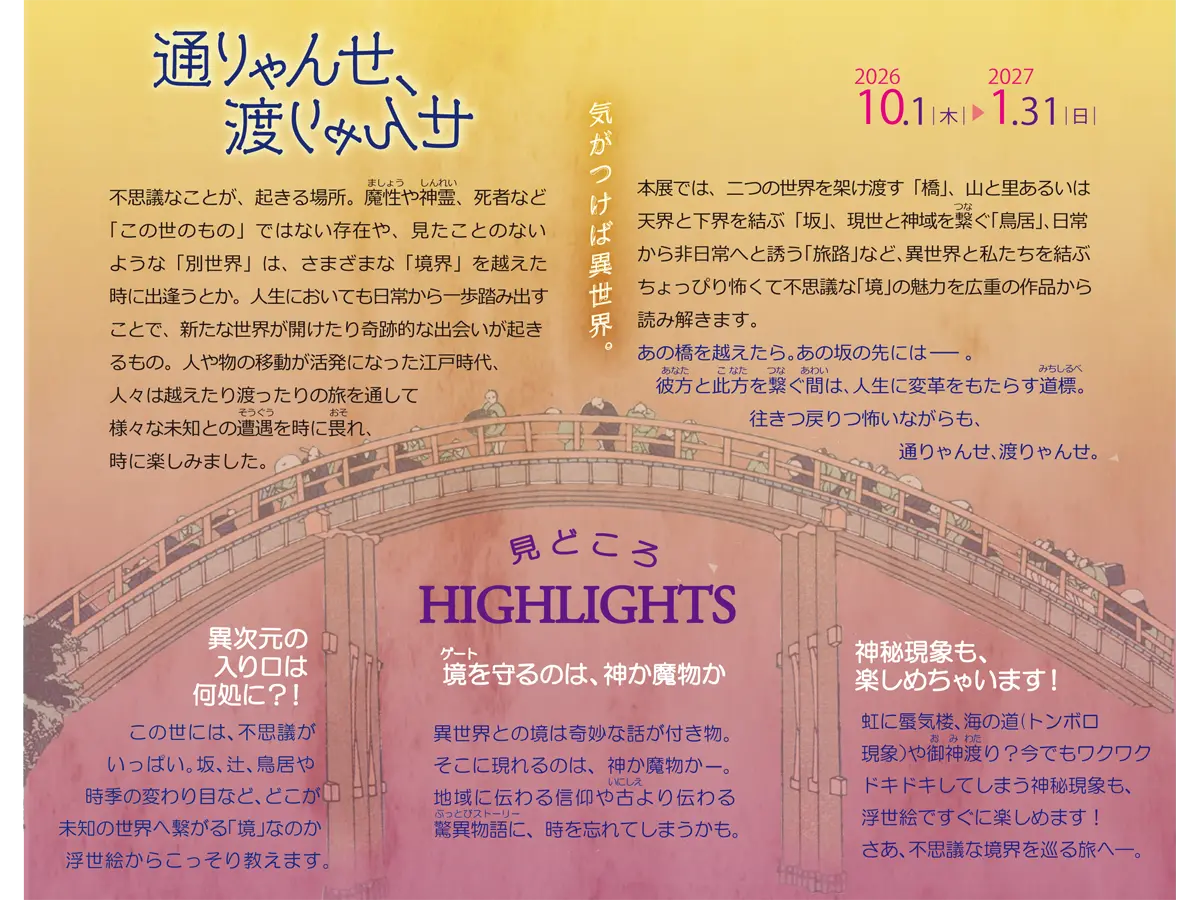 貨幣・浮世絵ミュージアム