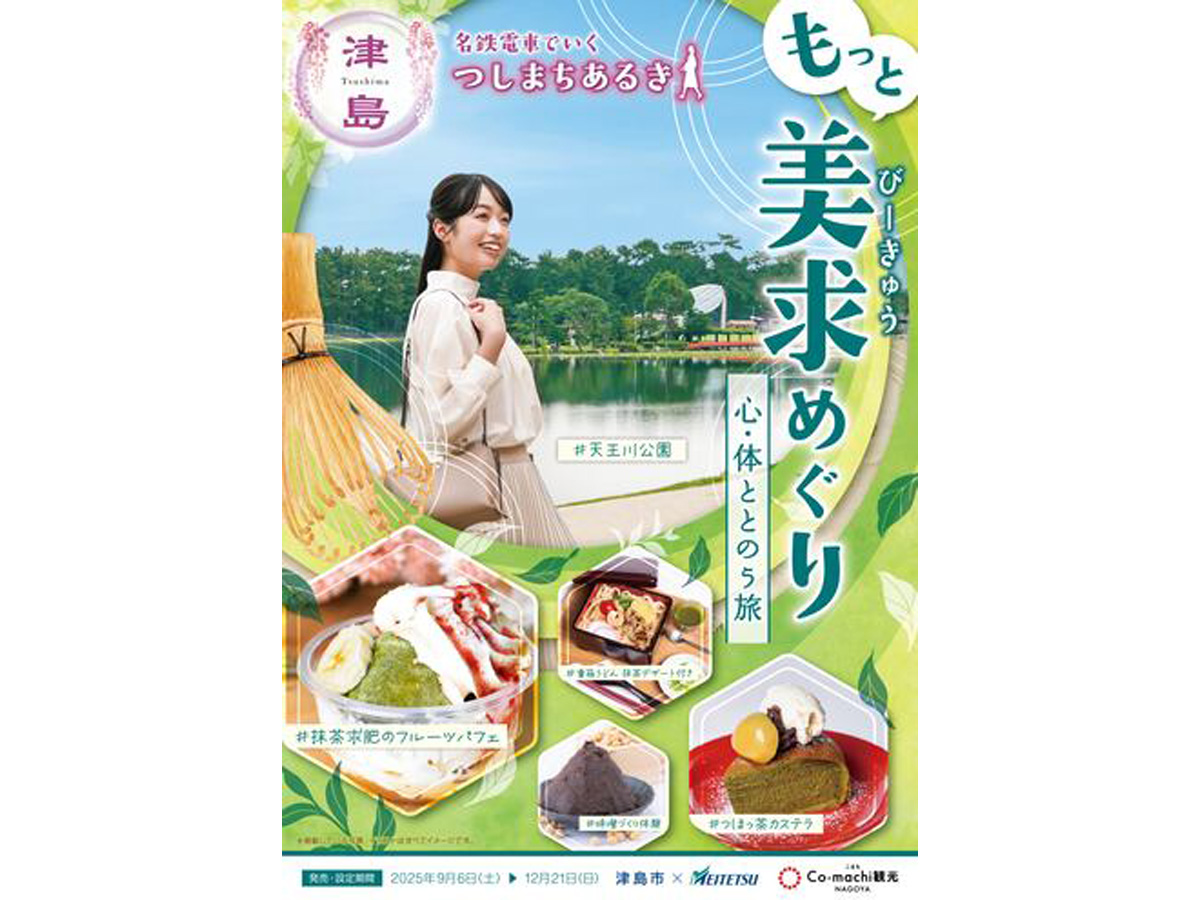 つしまちあるきキャンペーン | イベント検索 | 【公式】愛知県の観光