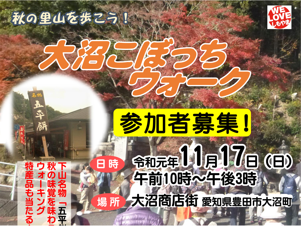 大沼こぼっちウォーク
