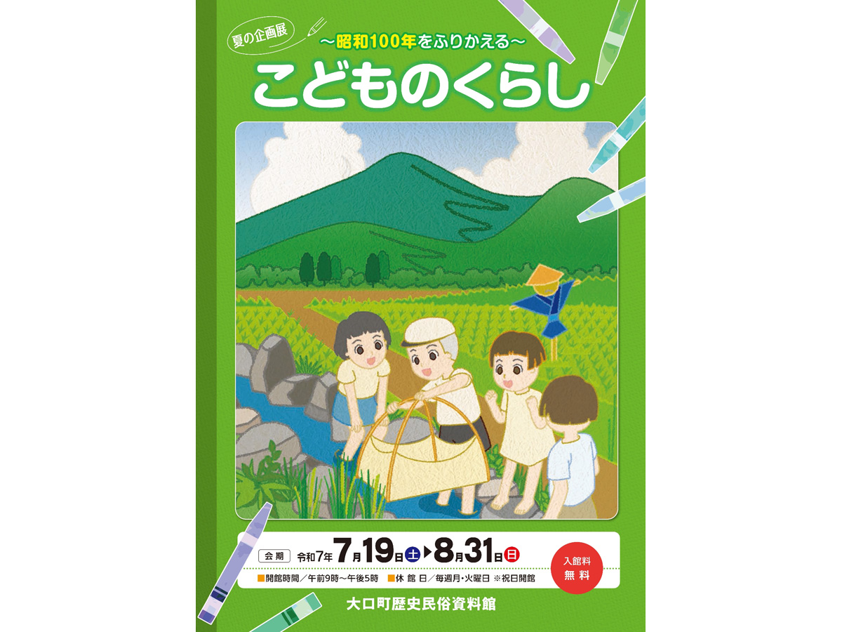 大口町歴史民俗資料館 夏の企画展 「〜昭和100年をふりかえる〜 こども