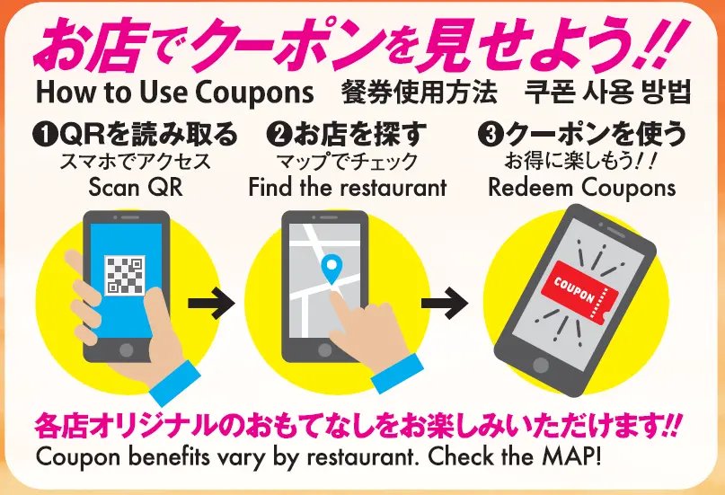 とこなめ おもてなしクーポン付き 飲み歩き食べ歩きデジタルMAP