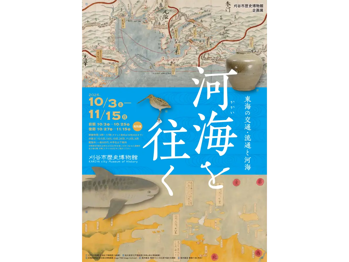 刈谷市歴史博物館