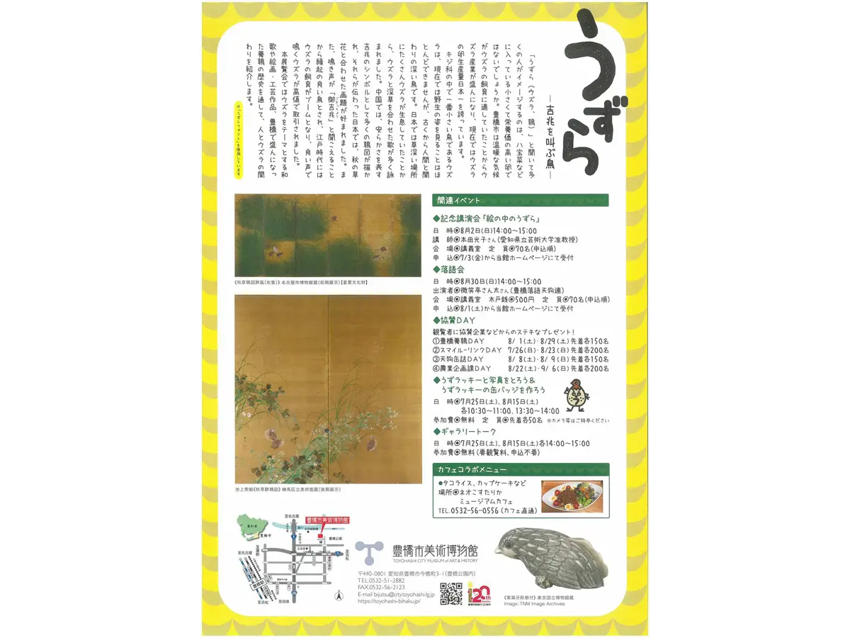 豊橋市美術博物館