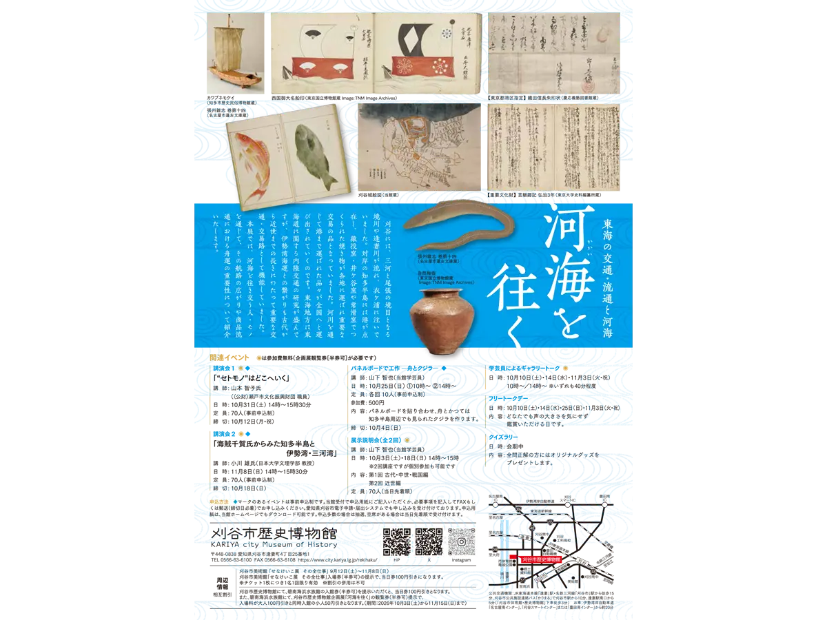 刈谷市歴史博物館