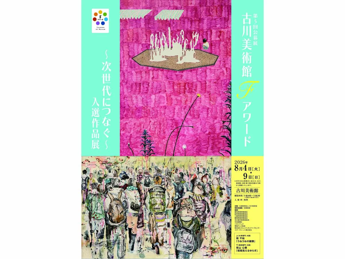 古川美術館・分館爲三郎記念館