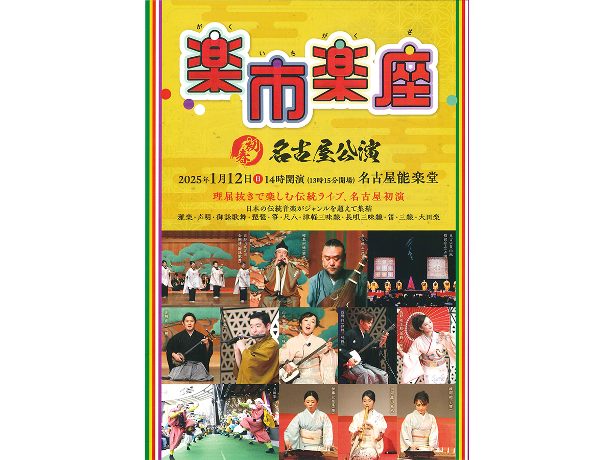 楽市楽座 | イベント検索 | 【公式】愛知県の観光サイトAichi Now