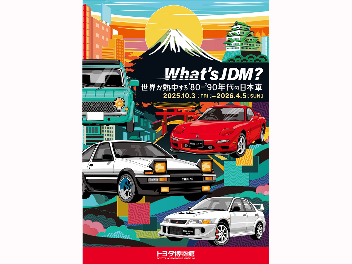 トヨタ博物館 企画展「What's JDM？－世界が熱中する'80-'90年代の日本