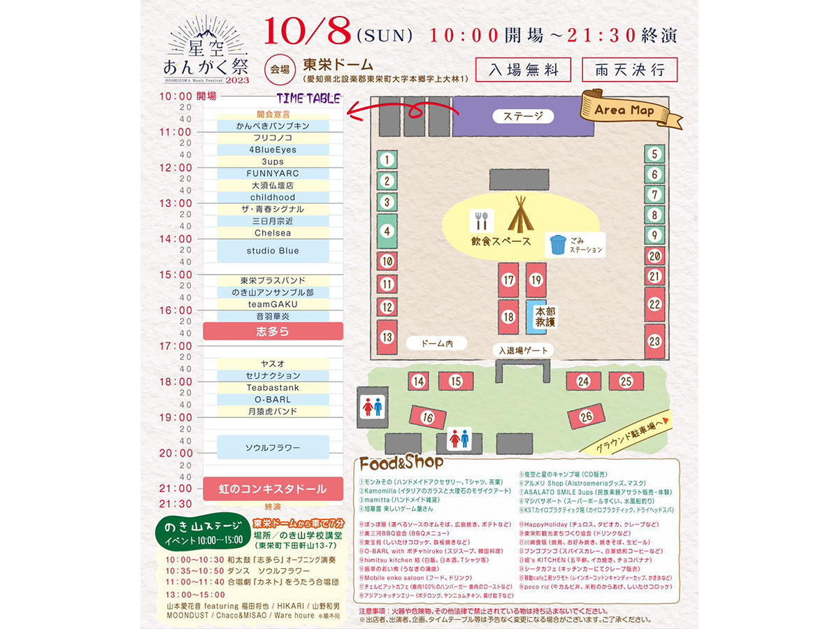 イベント内容