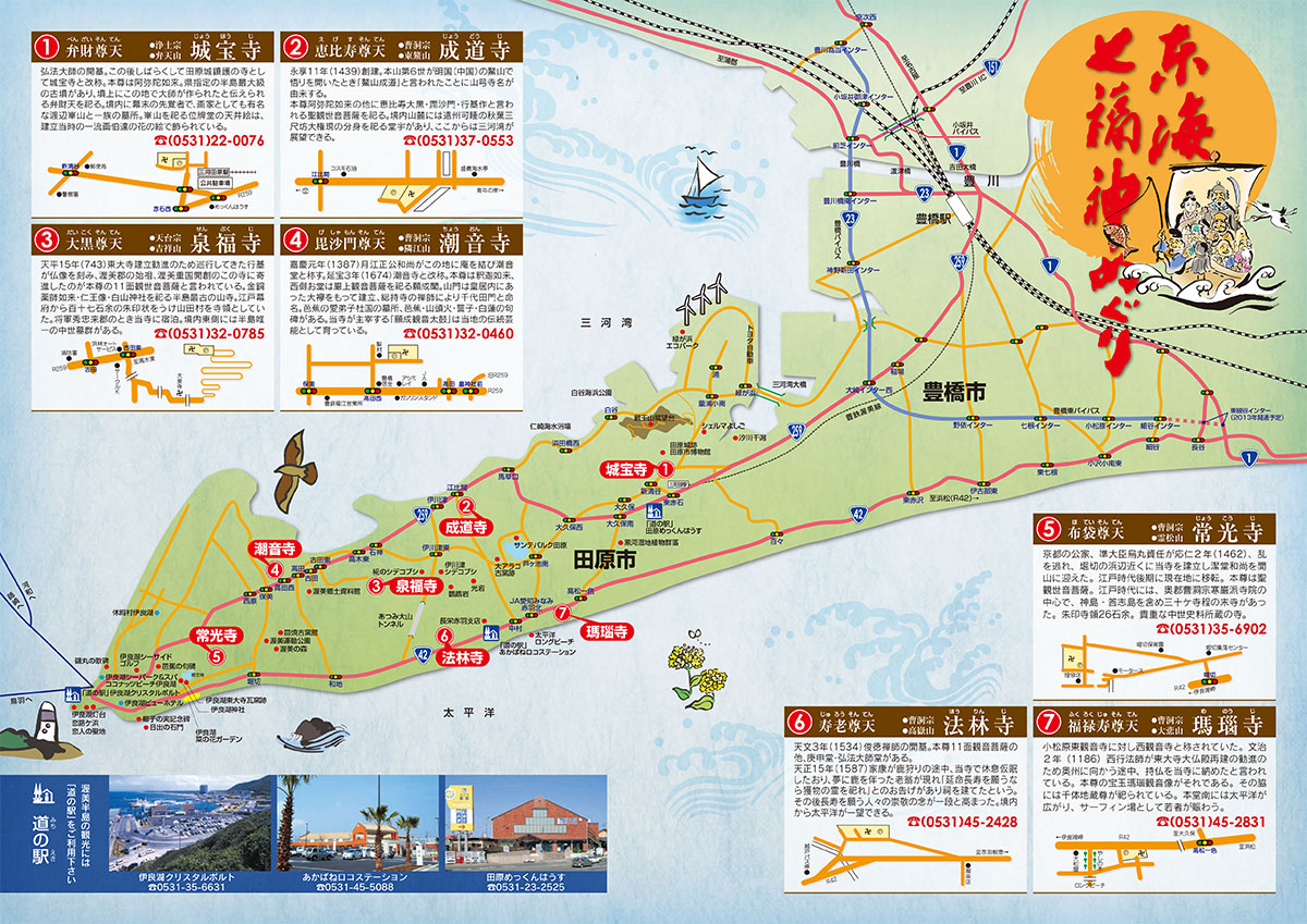 東海七福神　春の大祭