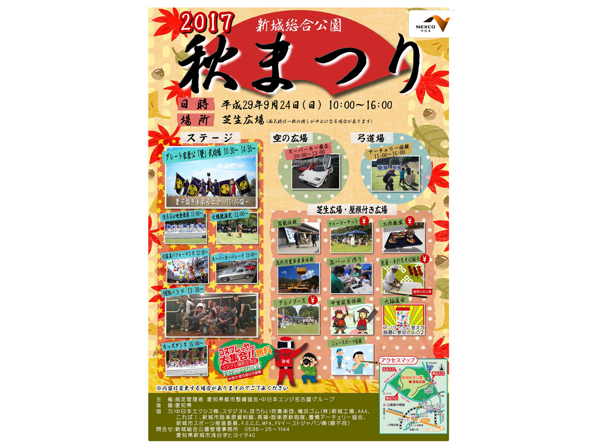 新城総合公園秋まつり