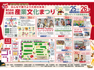 大府市産業文化まつり