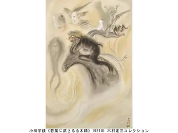小川芋銭《若葉に蒸さるる木精》1921 年 木村定三コレクション