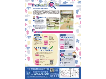 美濃路×木曽川ミュージアム　一宮市尾西歴史民俗資料館