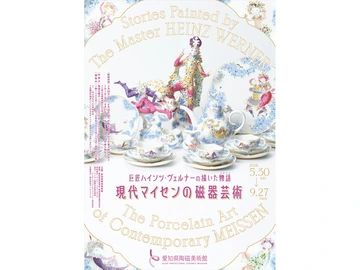 愛知県陶磁美術館