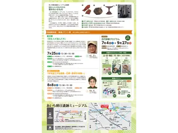 あいち朝日遺跡ミュージアム