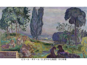 ピエール・ボナール《にぎやかな風景》1913 年頃
