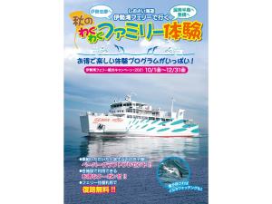 伊勢湾フェリーで行く秋のわくわくファミリー体験