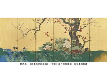 鈴木其一《四季花木図屏風》(右隻)江戸時代後期 出光美術館蔵