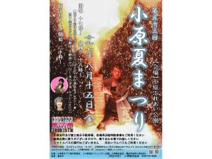 小原夏まつり