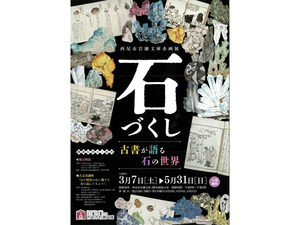 西尾市岩瀬文庫