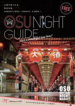 大須ごった煮夜市 2026